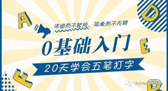 你的大学有“五笔”这门课程吗？！